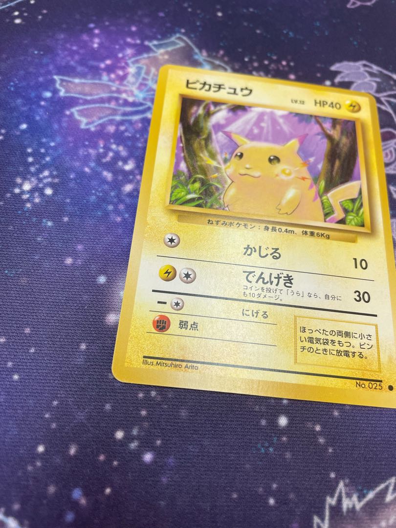 旧裏 ピカチュウ