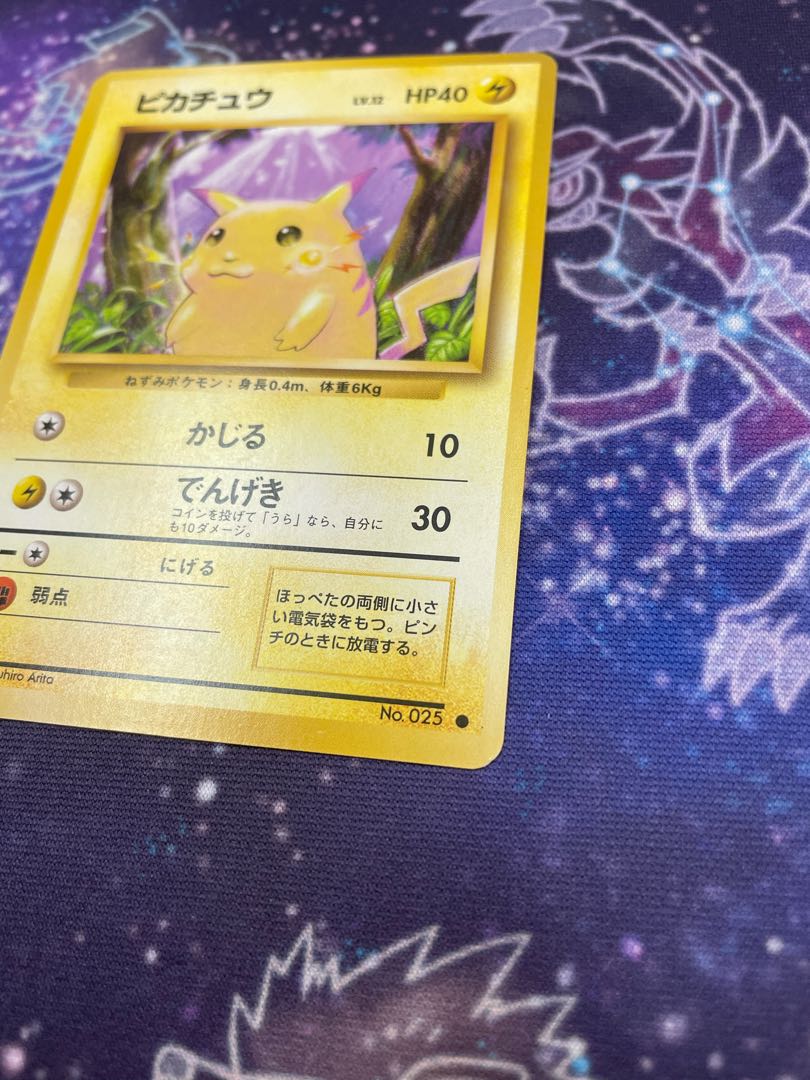 旧裏 ピカチュウ