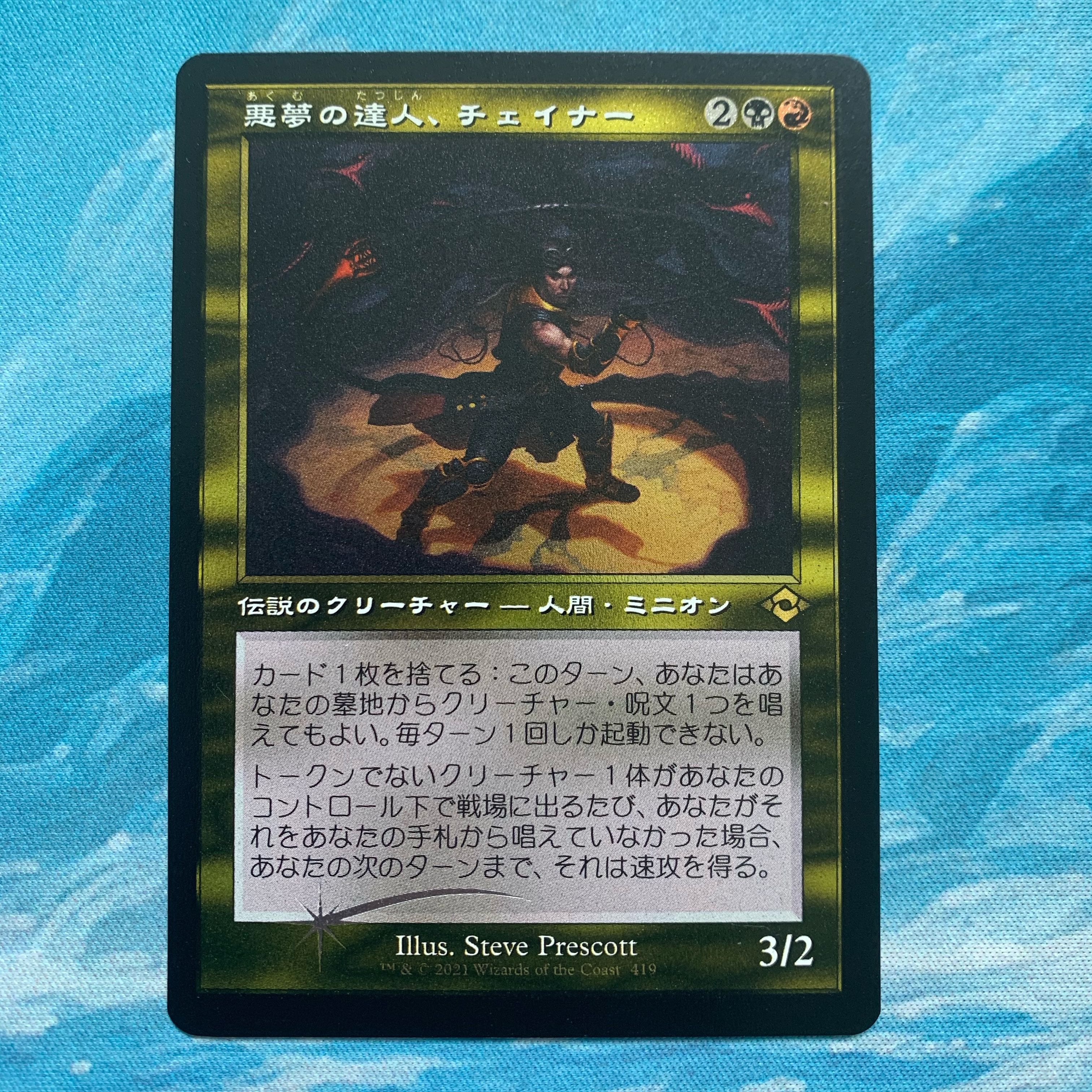 MTG foil Chainer, Nightmare Adept