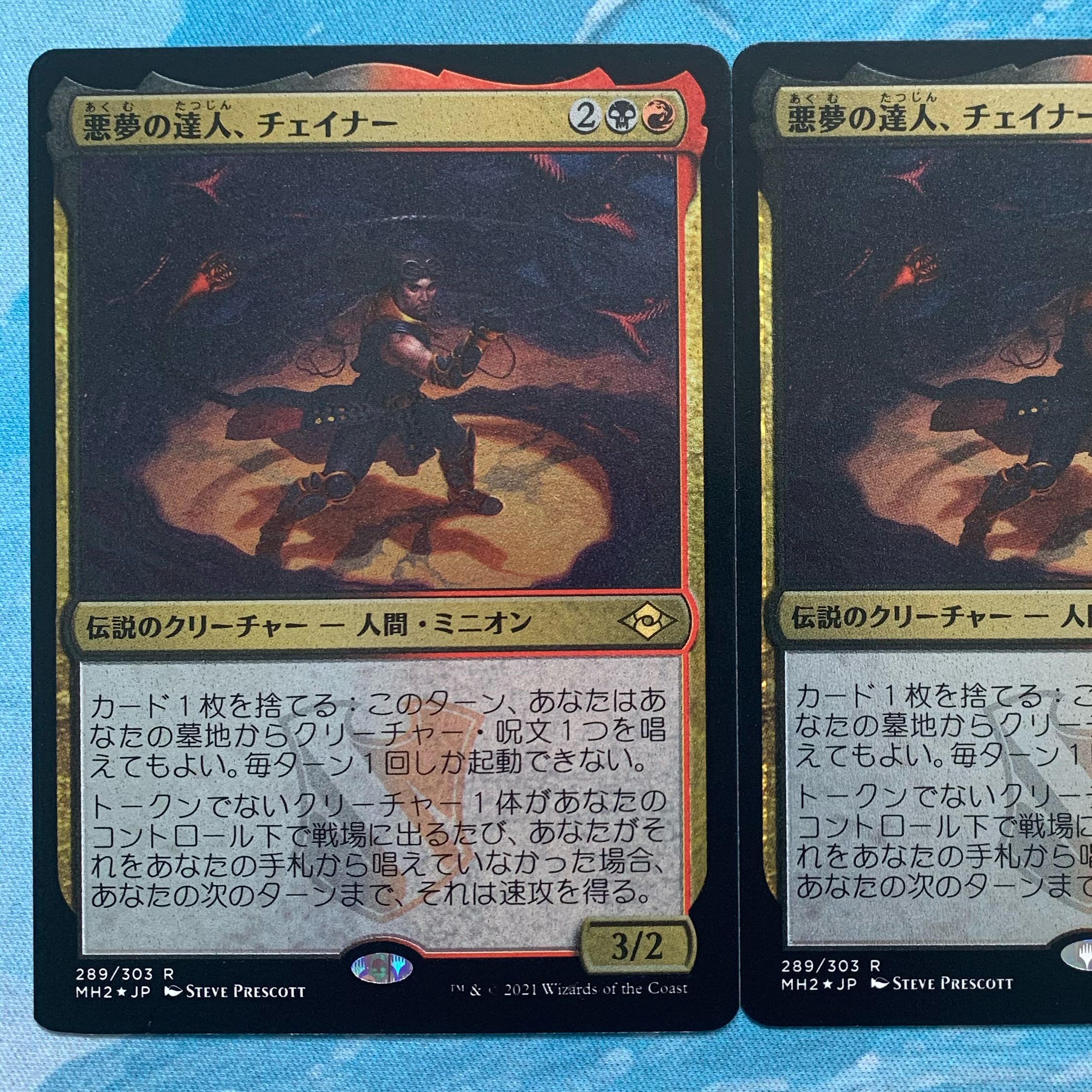MTG 2枚 etching foil 悪夢の達人、チェイナー