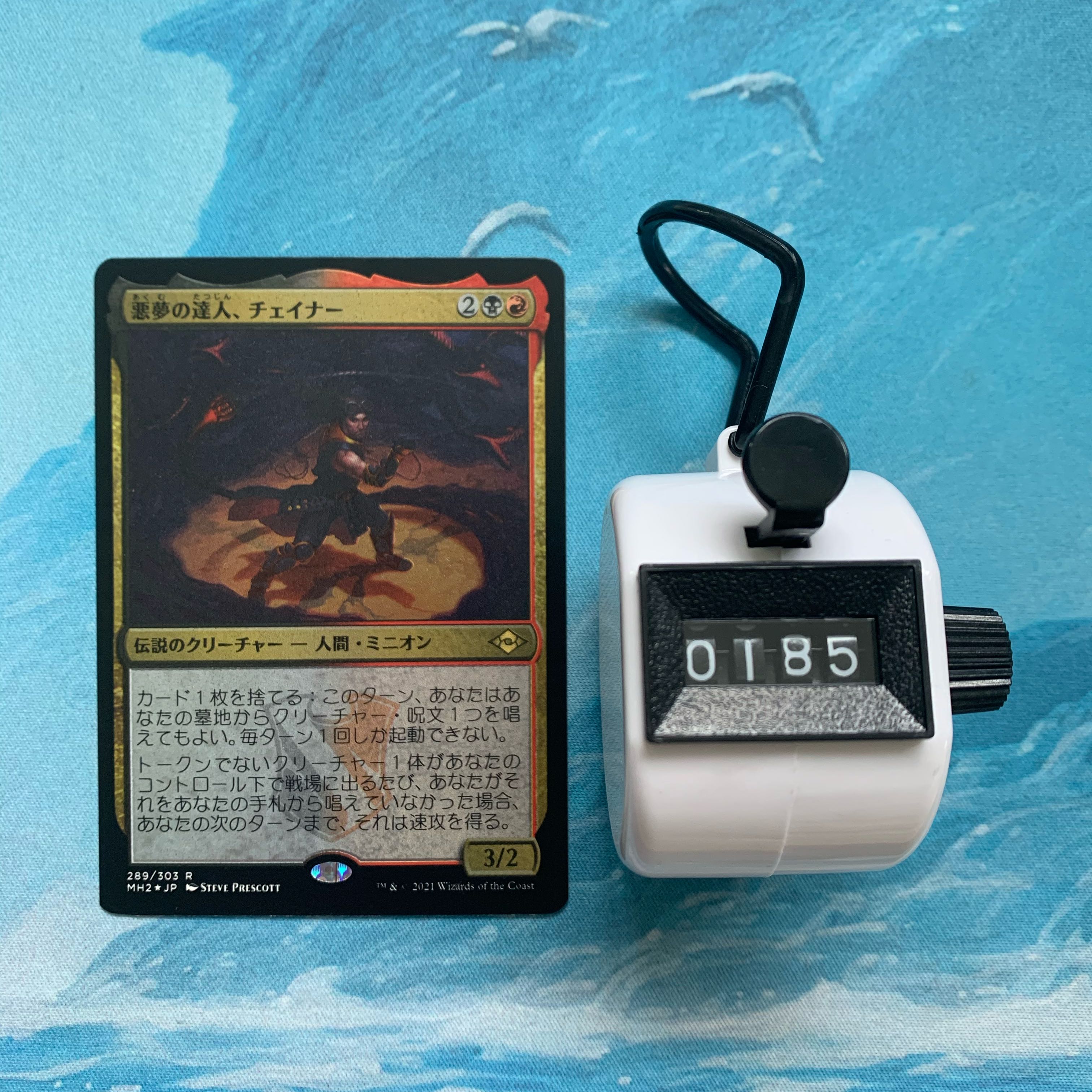 MTG 2枚 etching foil 悪夢の達人、チェイナー