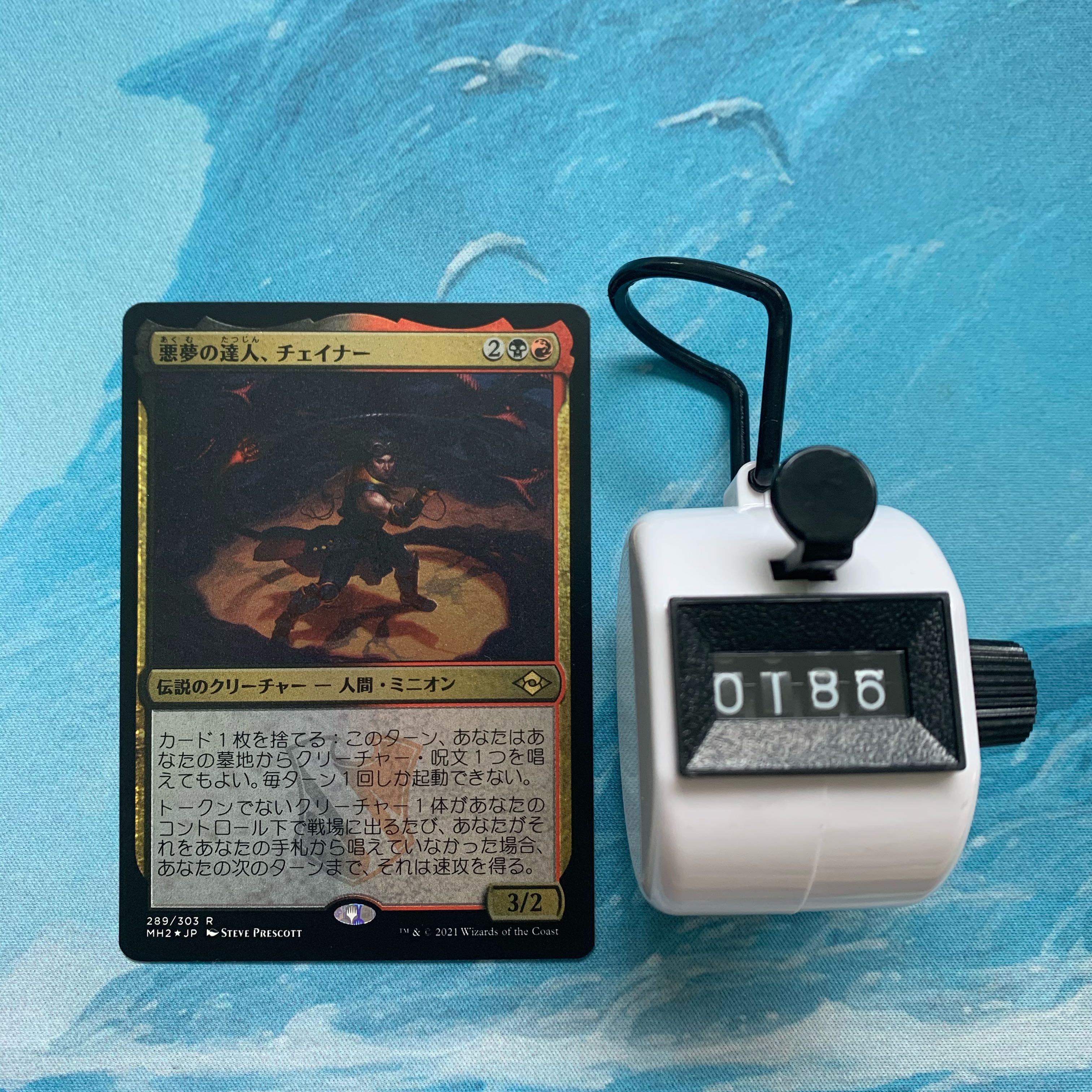 MTG 2枚 etching foil 悪夢の達人、チェイナー