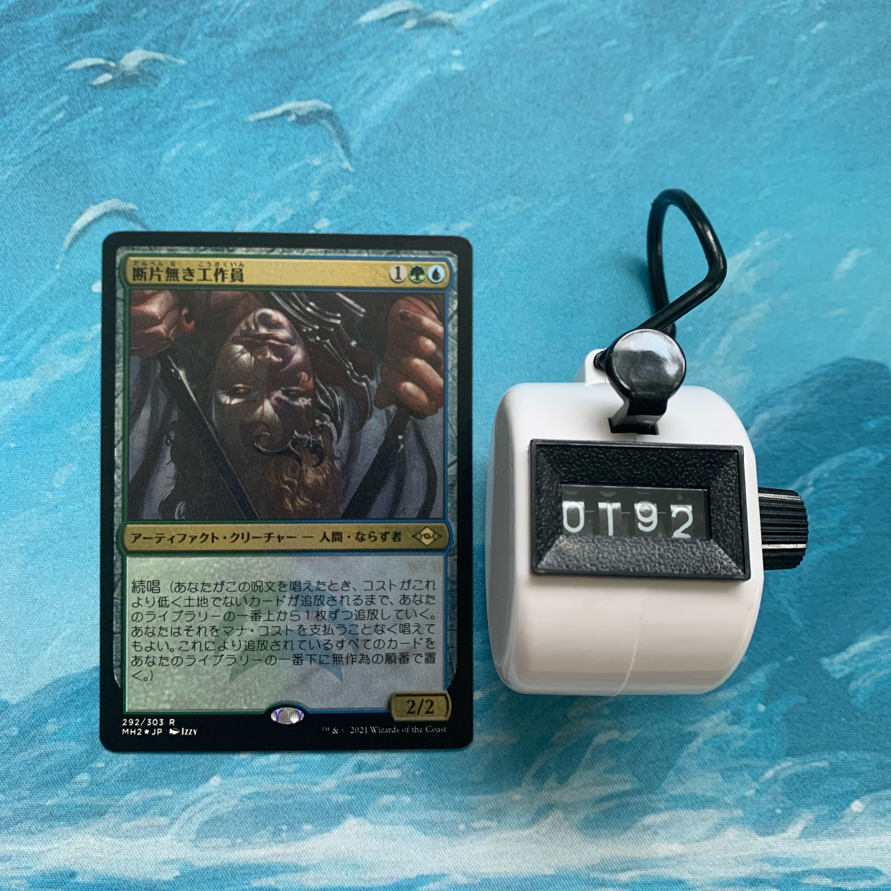 MTG 2 etching foil Shardless Agent