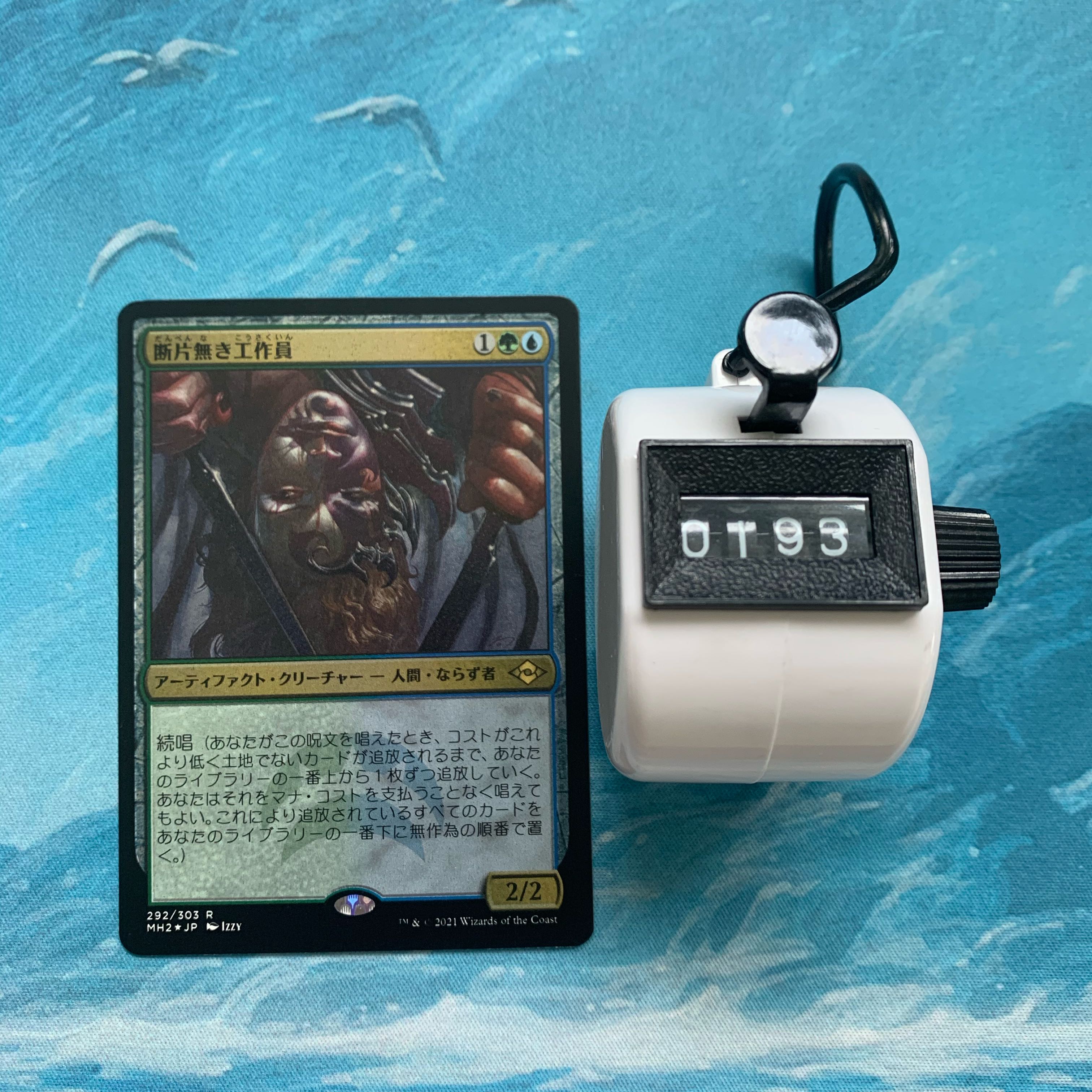 MTG 2 etching foil Shardless Agent