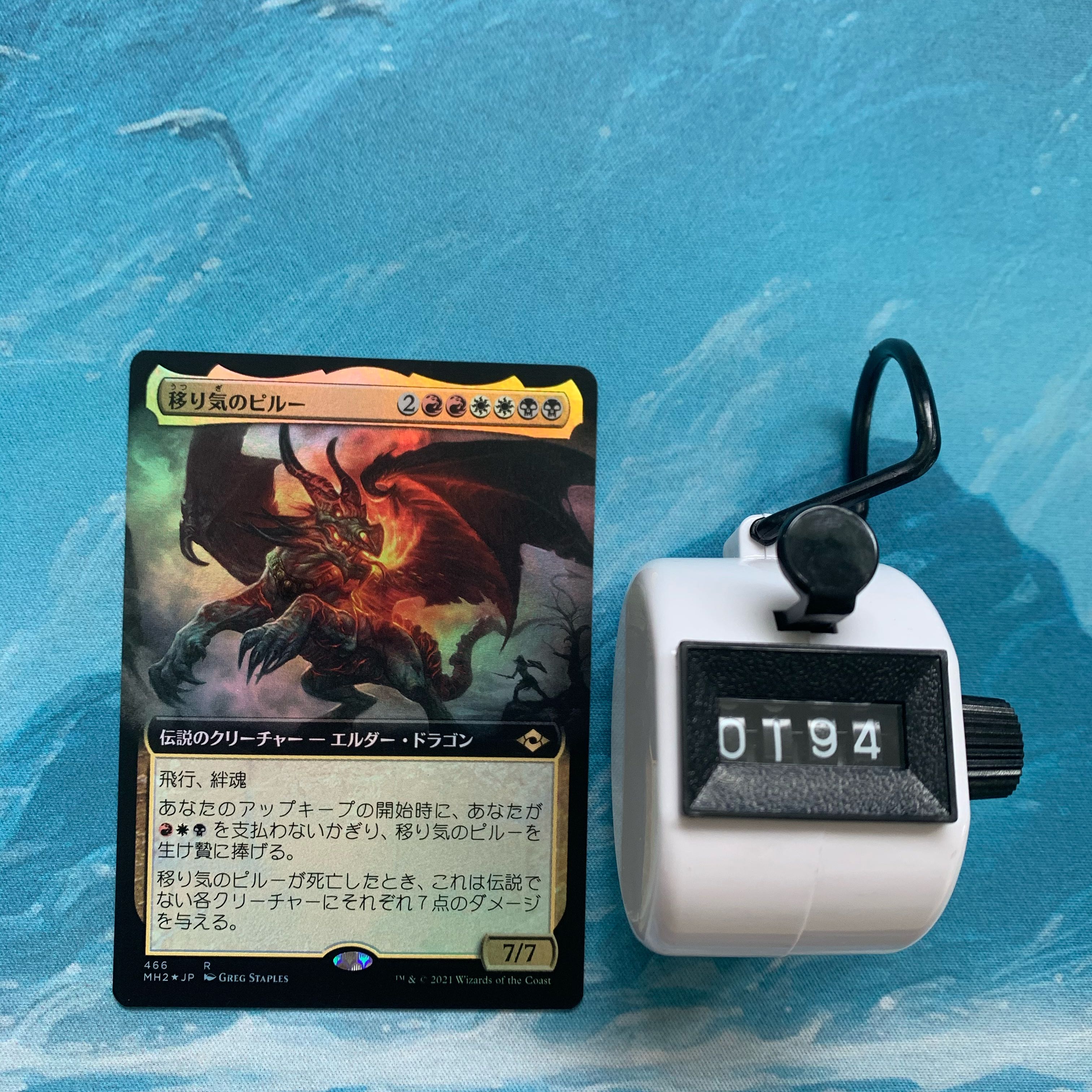MTG 移り気のピルー foil