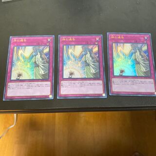 神の通告 ウルトラレア　3枚
