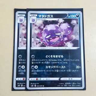 マタドガス　２枚　ポケモンカード
