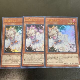 灰流うらら(既存イラスト) ウルトラレア　3枚