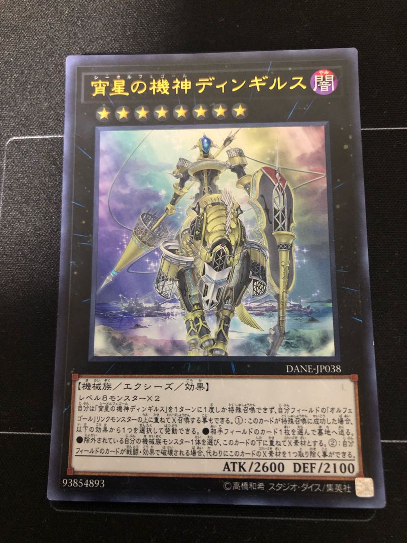 宵星の機神ディンギルス ウルトラレア