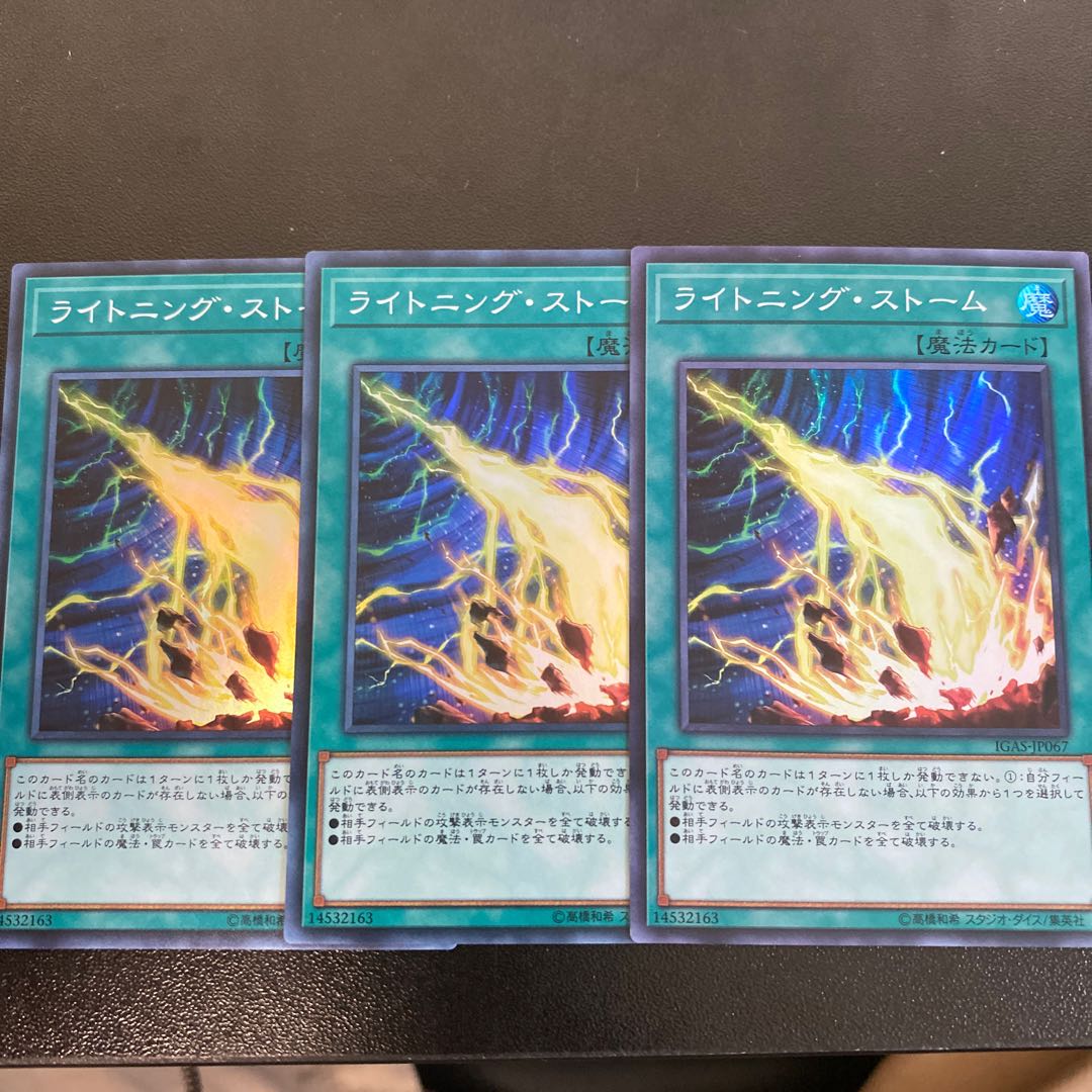 ライトニング・ストーム スーパーレア　3枚