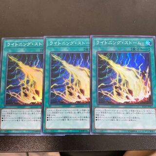 ライトニング・ストーム スーパーレア　3枚