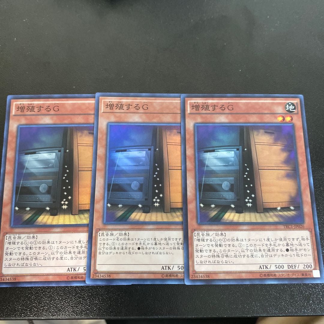 増殖するG スーパーレア　3枚