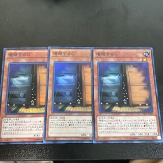 増殖するG スーパーレア　3枚