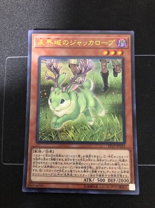 未界域のジャッカロープ ウルトラレア