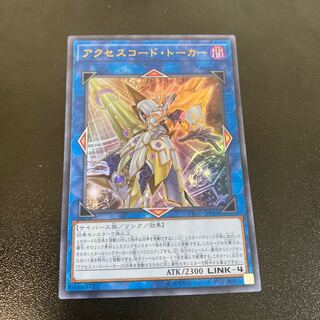 アクセスコード・トーカー