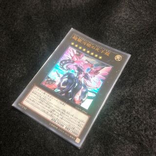 超銀河眼の光子龍 ウルトラレア