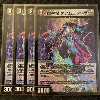 虚∞龍 ゲンムエンペラー VR