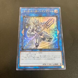 コード・トーカー・インヴァート ウルトラレア