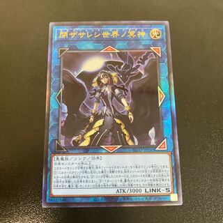 Underworld Goddess of the Closed World Ultimate Rare