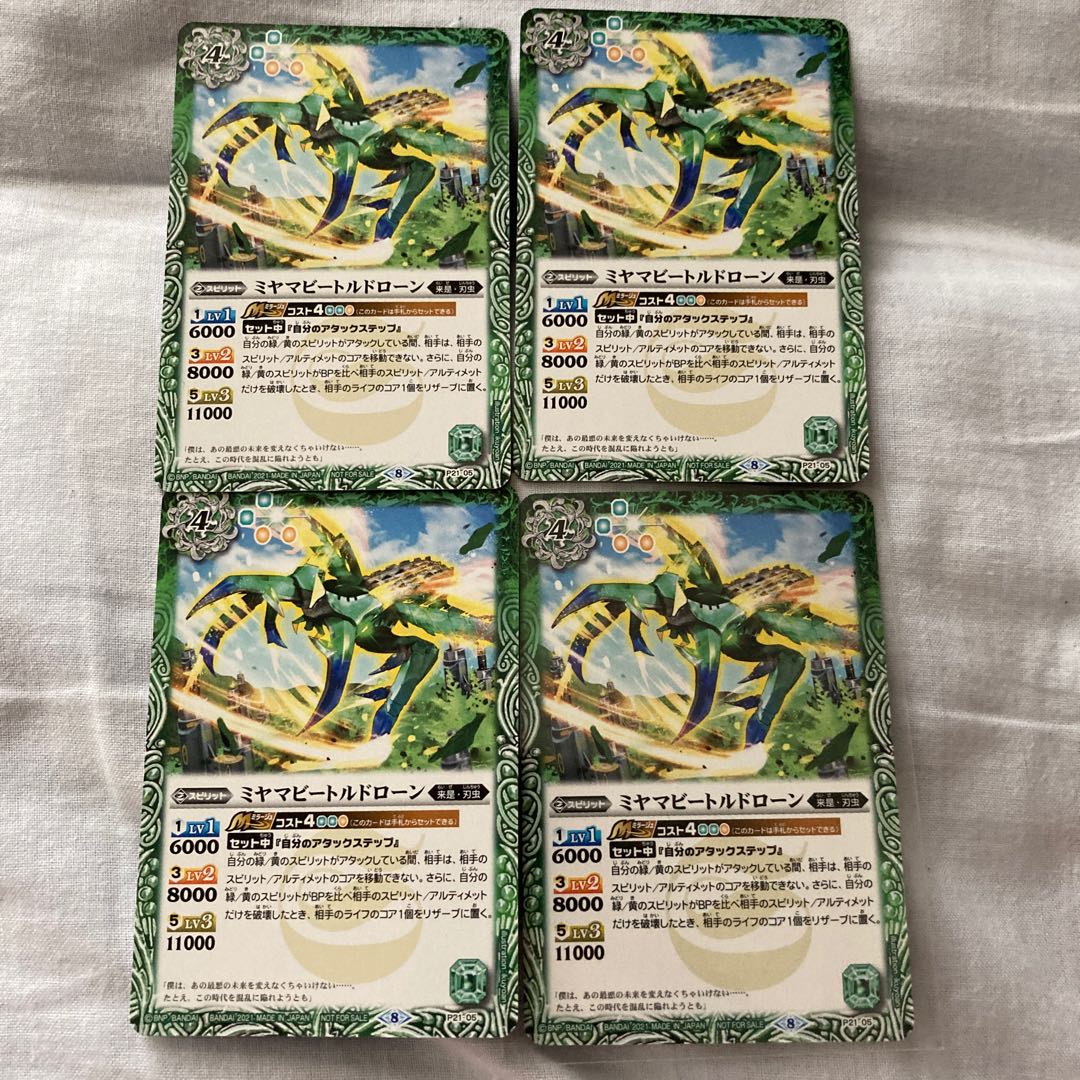 ミヤマビートルドローン 4枚