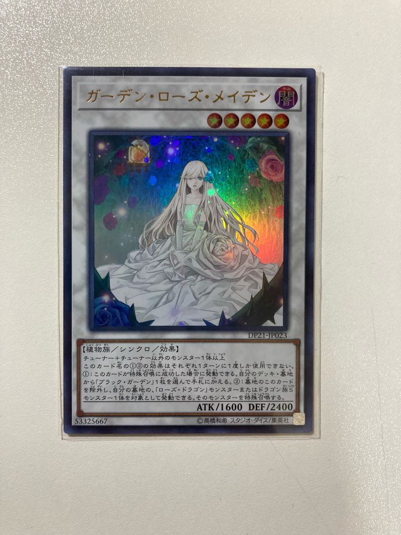 【VGさん専用品】ガーデン・ローズ・メイデン ウルトラレア