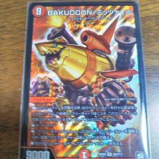 BAKUOOON・ミッツァイル