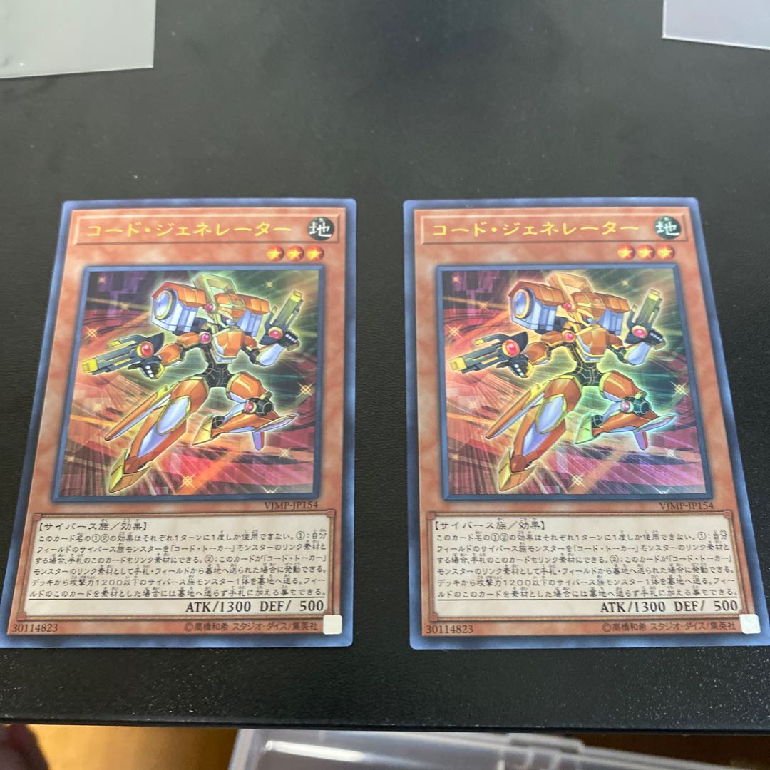 コード・ジェネレーター ウルトラレア　2枚