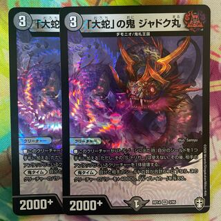 「大蛇」の鬼 ジャドク丸