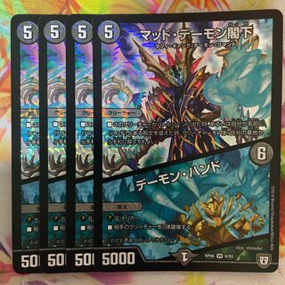 マッド・デーモン閣下｜デーモン・ハンド