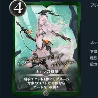 リュラの舞闘　緑CS　シルバー