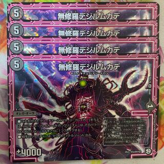 無修羅デジルムカデ