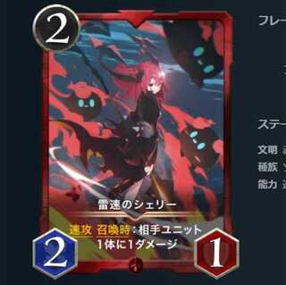 1枚　雷速のシェリー　赤　ゴールド（特典）