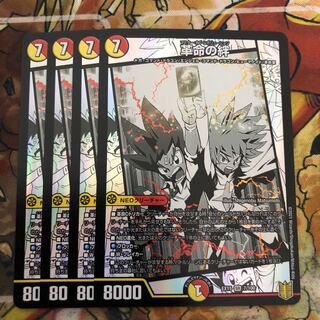 革命の絆　4枚セット