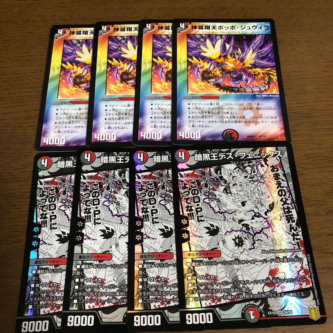 神滅翔天ポッポ・ジュヴィラ セット