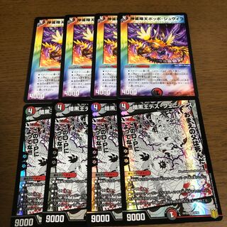 神滅翔天ポッポ・ジュヴィラ　セット