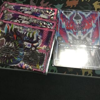 ザーク卍ウィンガー等 4枚