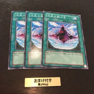 次元の裂け目 ノーマル