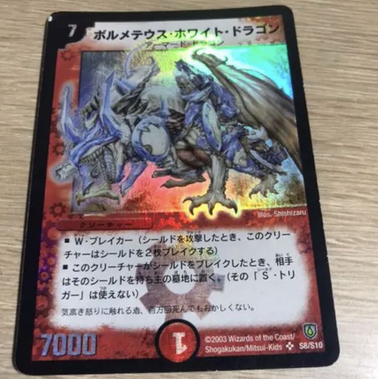 ボルメテウスホワイトドラゴン初期