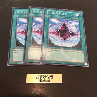 次元の裂け目　ノーマル