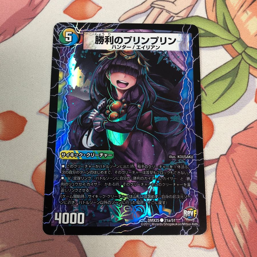 勝利のプリンプリン