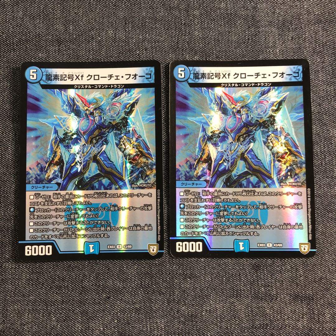 龍素記号Xf クローチェ・フオーコ