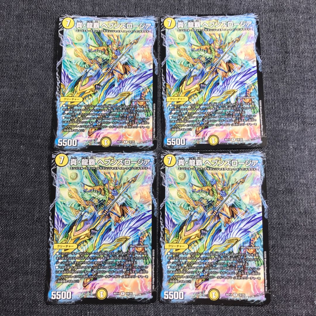 真・龍覇 ヘブンズロージア