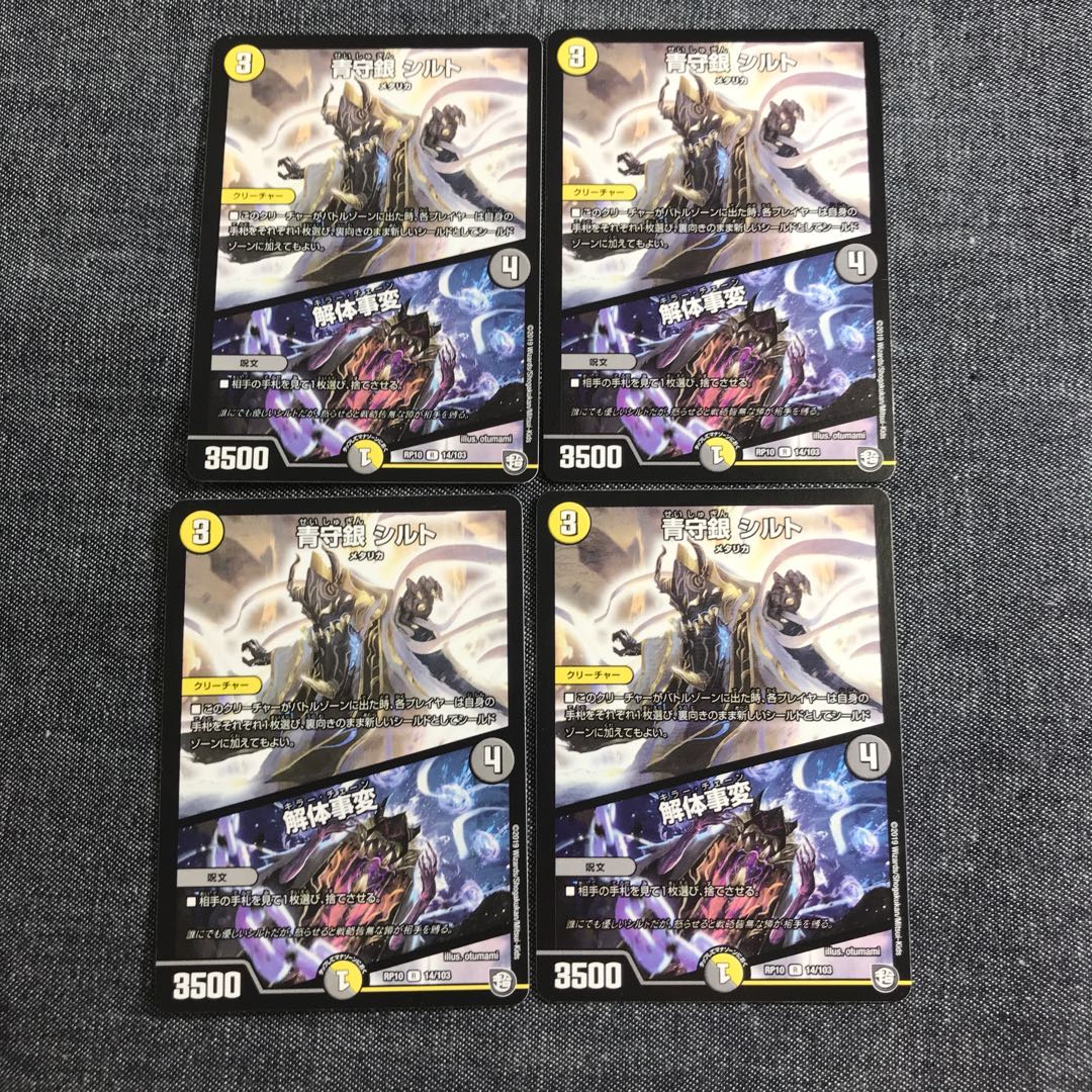 青守銀 シルト|解体事変