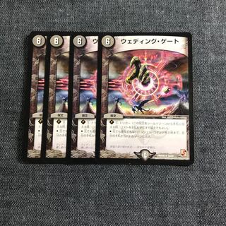 ウェディング・ゲート