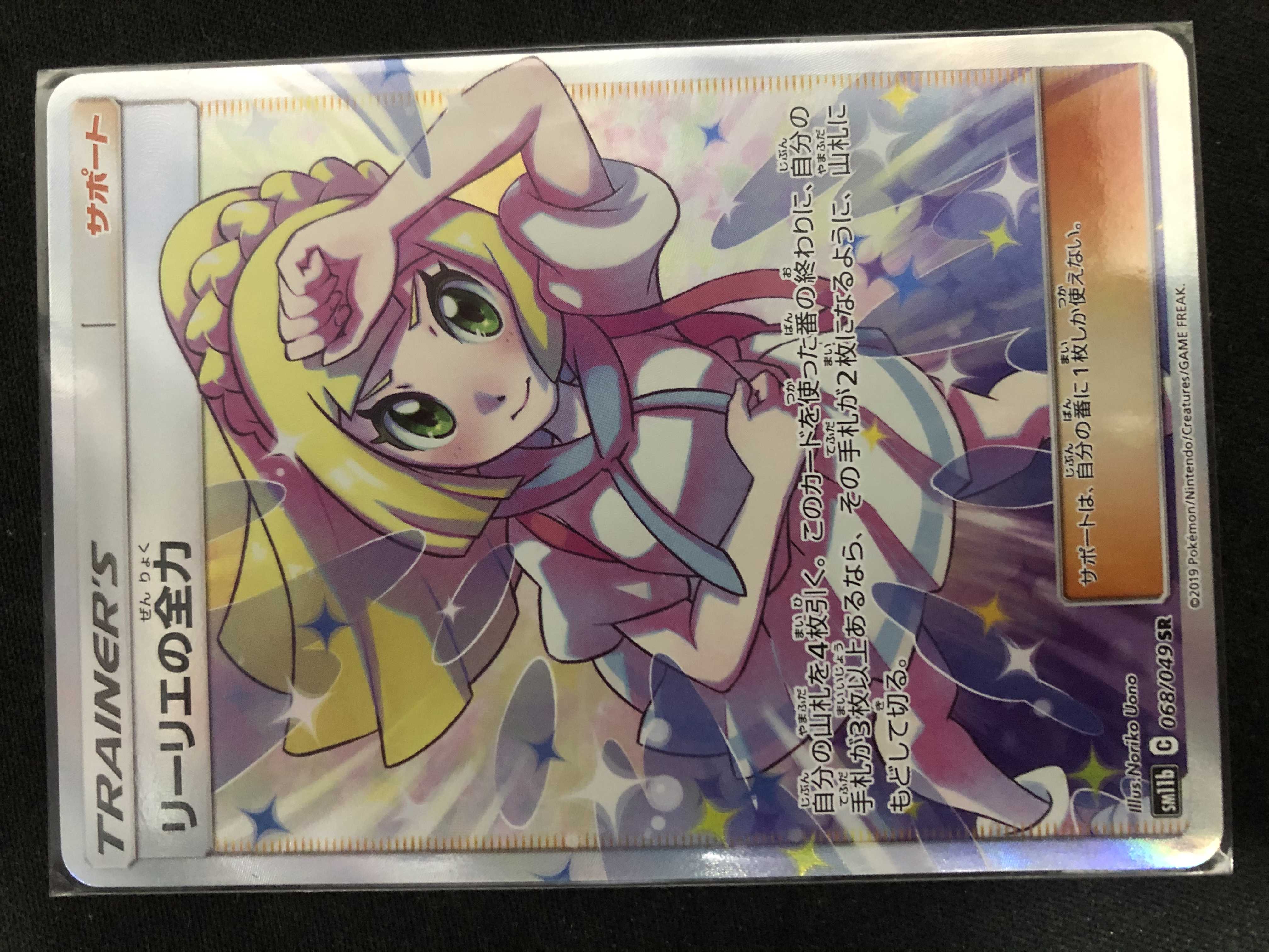 リーリエの全力 SR