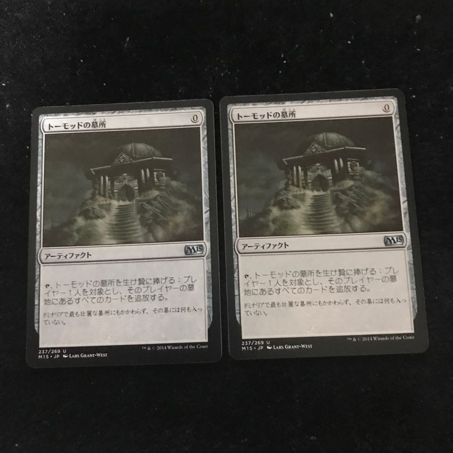 トーモッドの墓所　日2枚