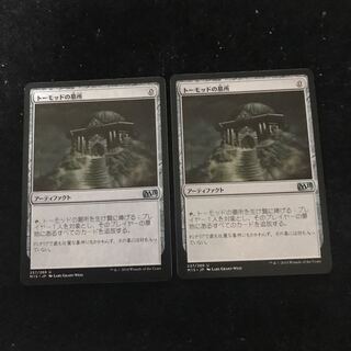 トーモッドの墓所　日2枚