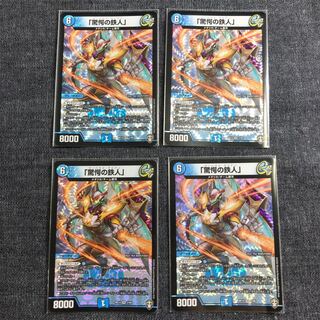 「驚愕の鉄人」