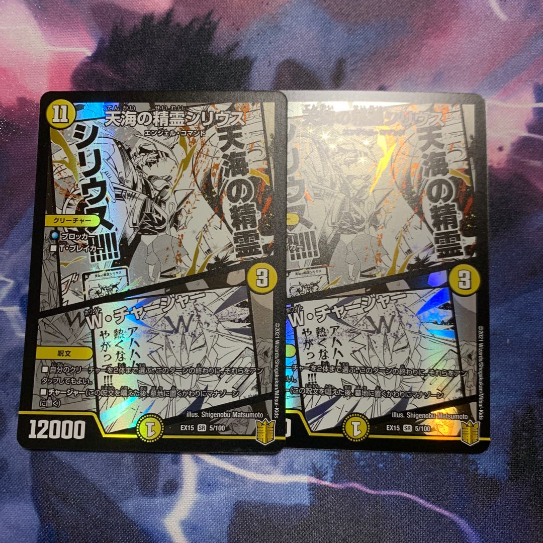 天海の精霊シリウス｜W・チャージャー