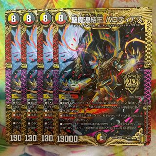 Holy Demon Consolidated King Barodias